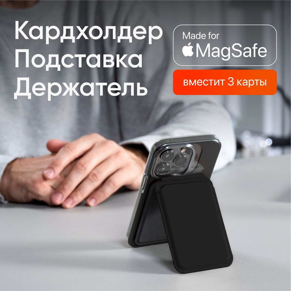 Кардхолдер и cкладная подставка MOFT Flash Wallet & Stand / Магнитится к MagSafe / Для iPhone 12/13/14 #1