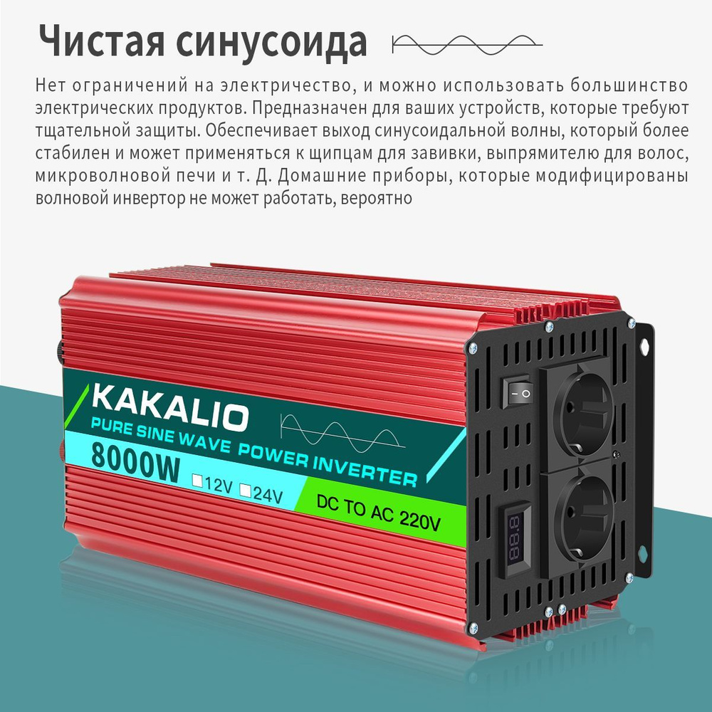 Инвертор автомобильный 12 220В Power Inverter, 8000 Вт. Чистая синусоида.  Евророзетка. Преобразователь напряжения, трансформатор 12В в 220В. ...