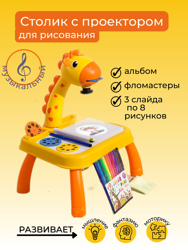 Проектор для рисования #1