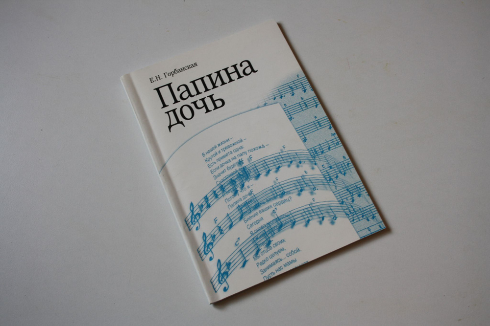 Папина дочь #1