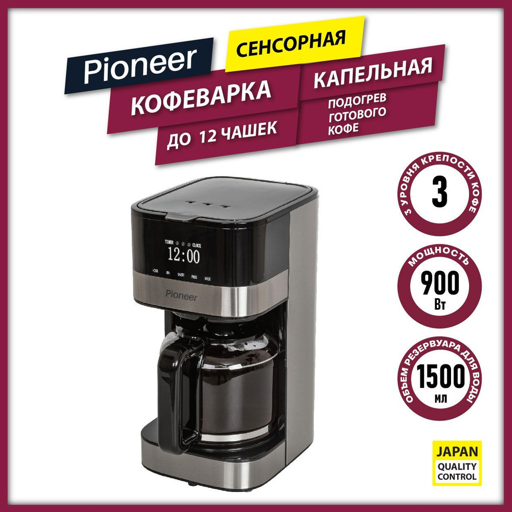 Кофеварка капельная профессиональная Pioneer CM052D со стеклянным  кофейником до 12 чашек, СЕНСОРНОЕ УПРАВЛЕНИЕ, LED дисплей, 3 уровня  крепости кофе, ...