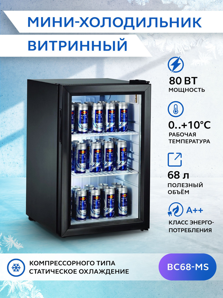 Маленький однокамерный холодильник GASTRORAG BC68-MS для кухни, витринный холодильный шкаф, барная холодильная #1