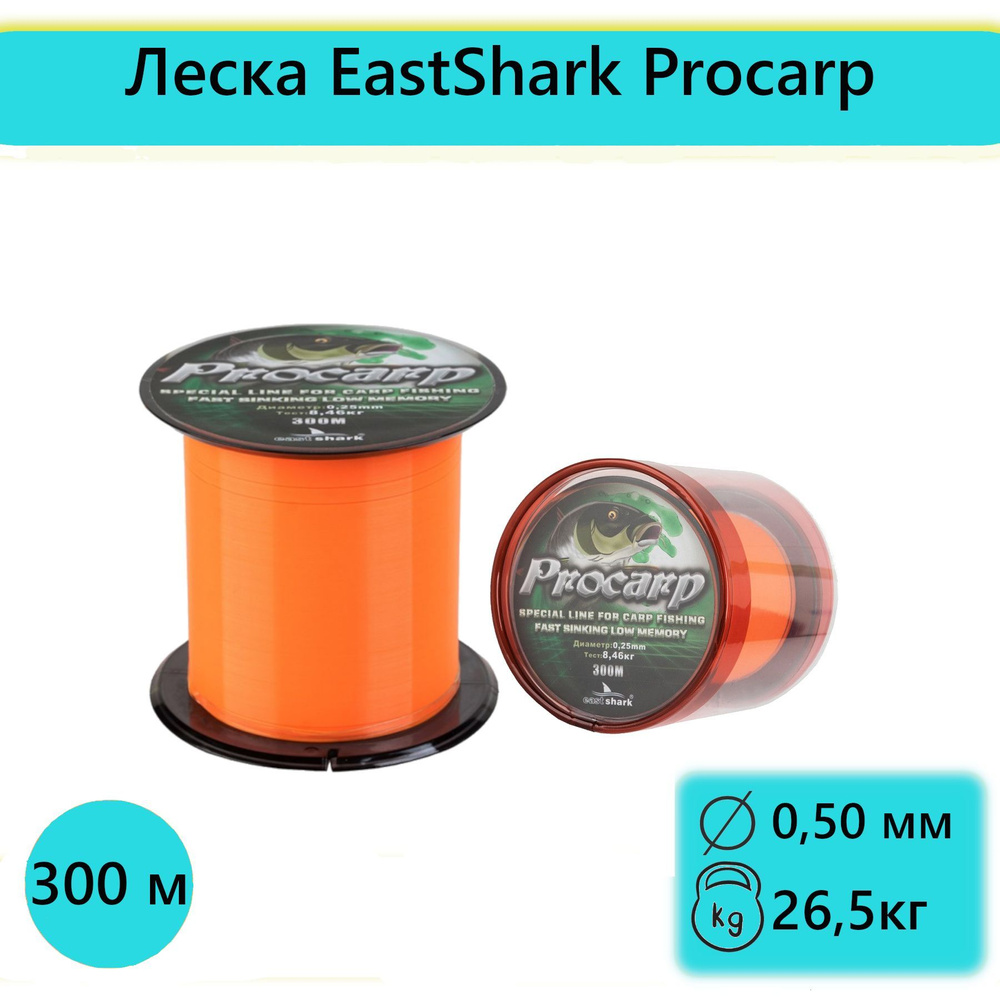 Монофильная леска для рыбалки EastShark Монофильная леска PROCARP ...