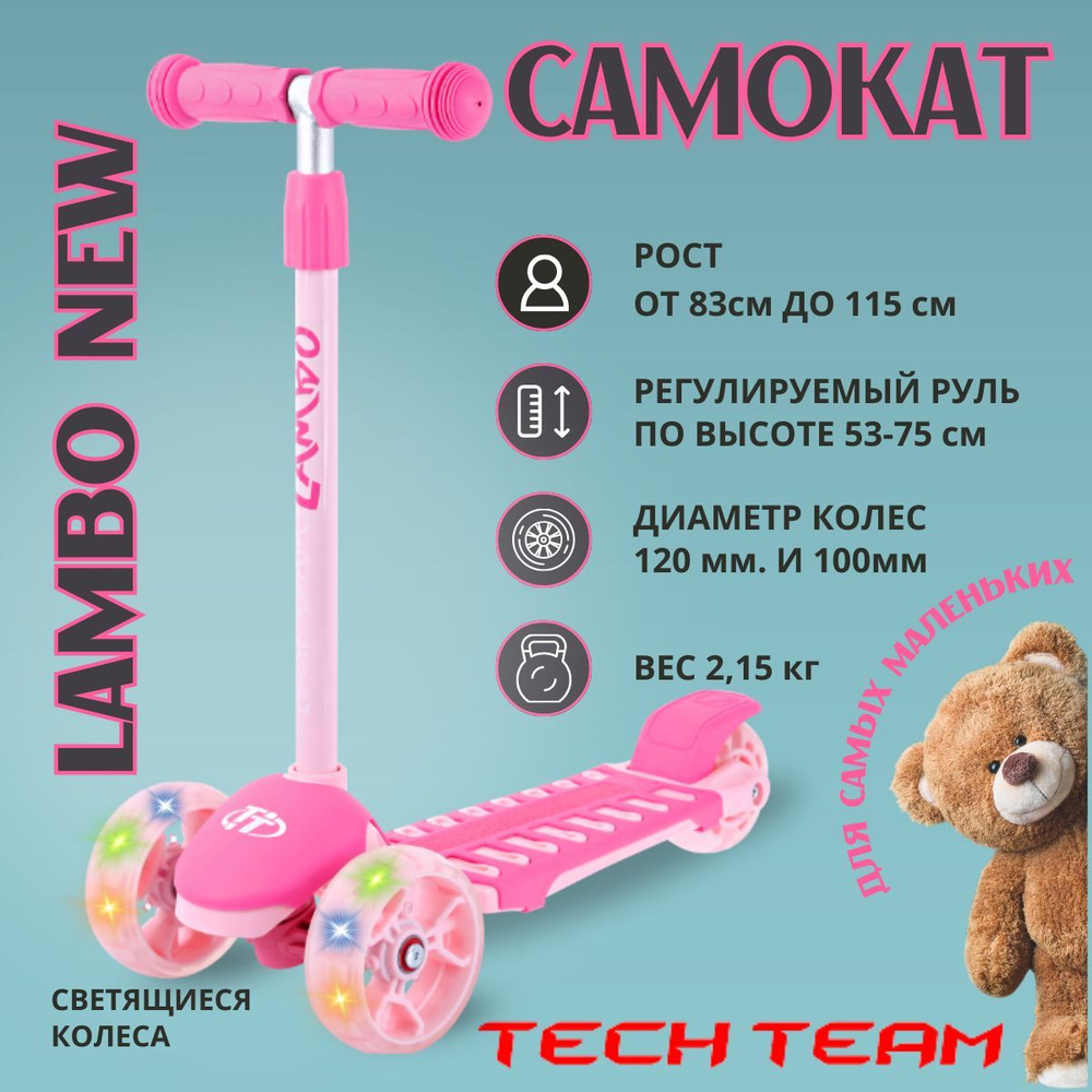 Самокат детский трехколесный LAMBO pink #1