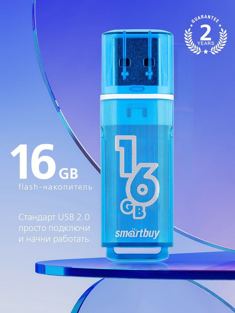 Флешка usb 16 ГБ Smartbuy Glossy, синий #1