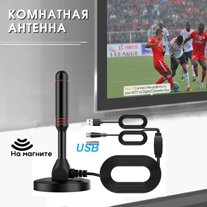 антена для телевизора комнатная цифровая с усилителемЦИФРОВАЯ ...