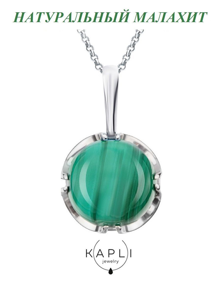 KAPLI jewelry Подвеска с малахитом из серебра - купить с доставкой по ...