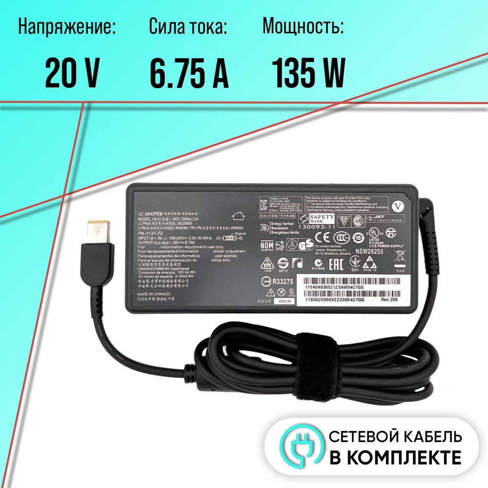 Блок питания для ноутбука Lenovo 135W (20V/6.75A) прямоугольный /  Y730-15ICH / L340-17IRH / Gaming 3 15ARH05 / 330-17ICH