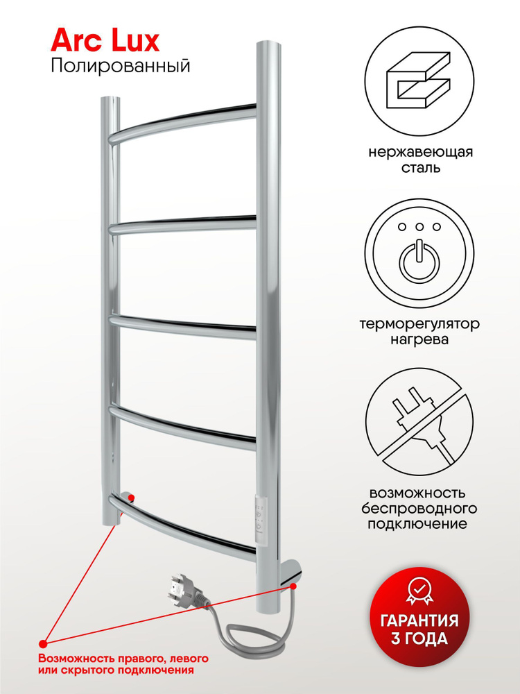 Полотенцесушитель электрический Arc Lux 70/30 таймер, скр.монтаж, унив.подкл.R/L, Полированный, INDIGO #1