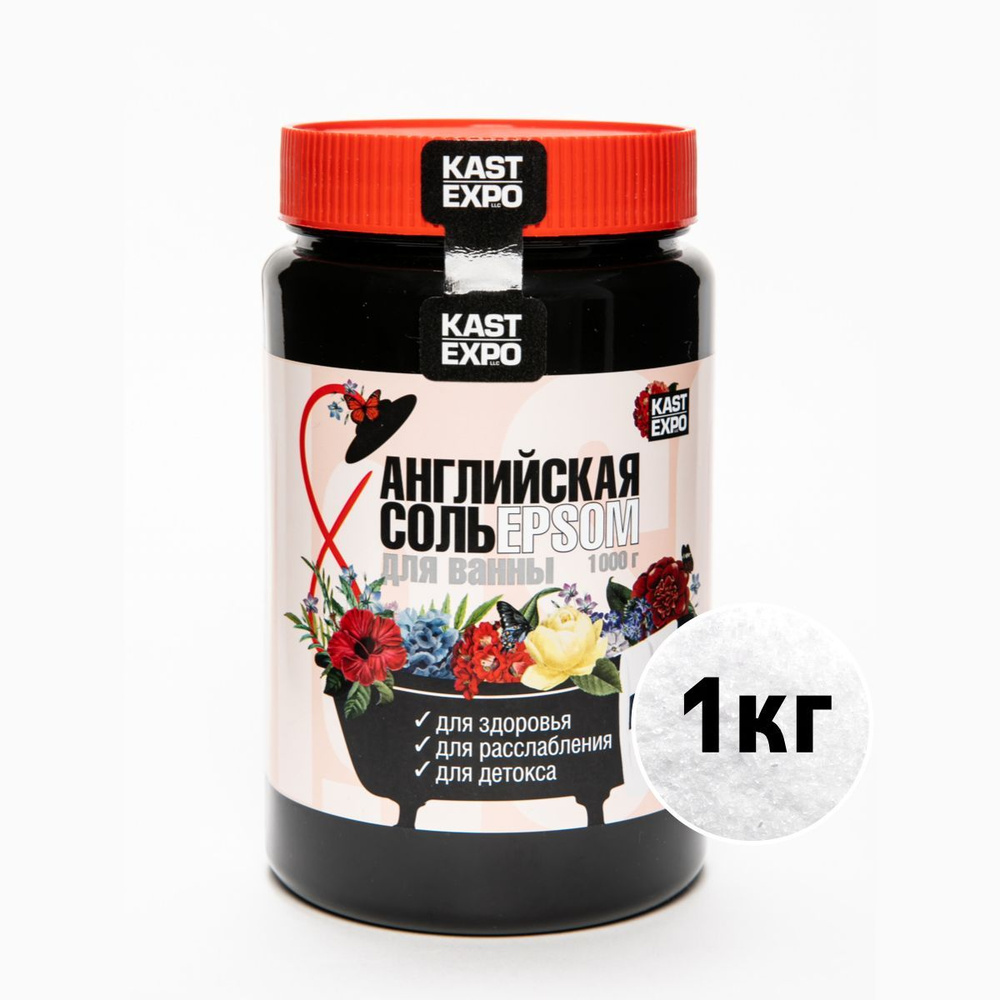 КАСТ-ЭКСПО / KAST EXPO Магниевая соль для ванн, сульфат магния / Соль ...