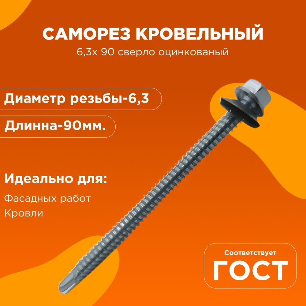 Саморез 90 мм 400 шт. - купить по выгодной цене в интернет-магазине ...