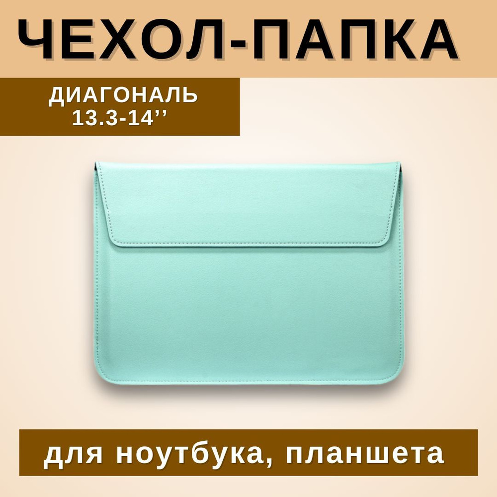 Чехол для ноутбука Всё Людям, Магнитное крепление, Защита от воды ...