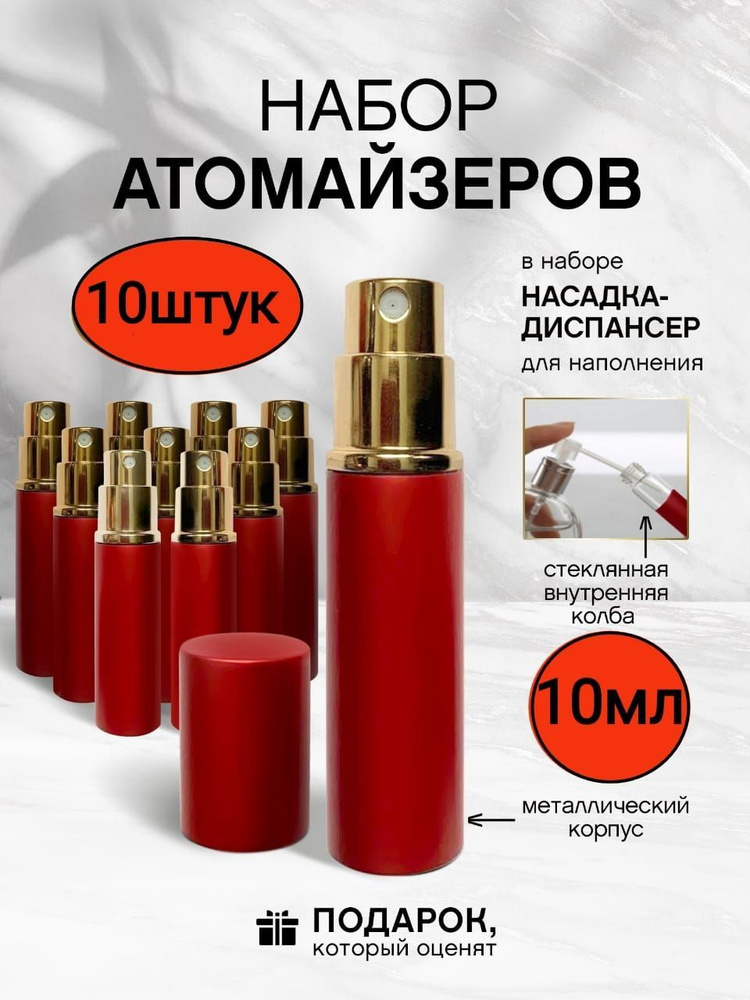 Атомайзер 10 мл #1