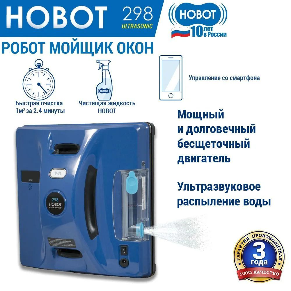 Робот для мойки окон HOBOT Мойщик окон HOBOT-268 - купить по выгодной ...