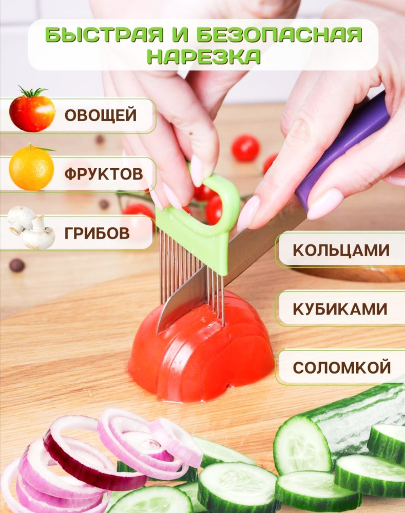 Нарезка овощей и фруктов
