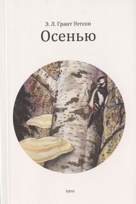 Осенью #1