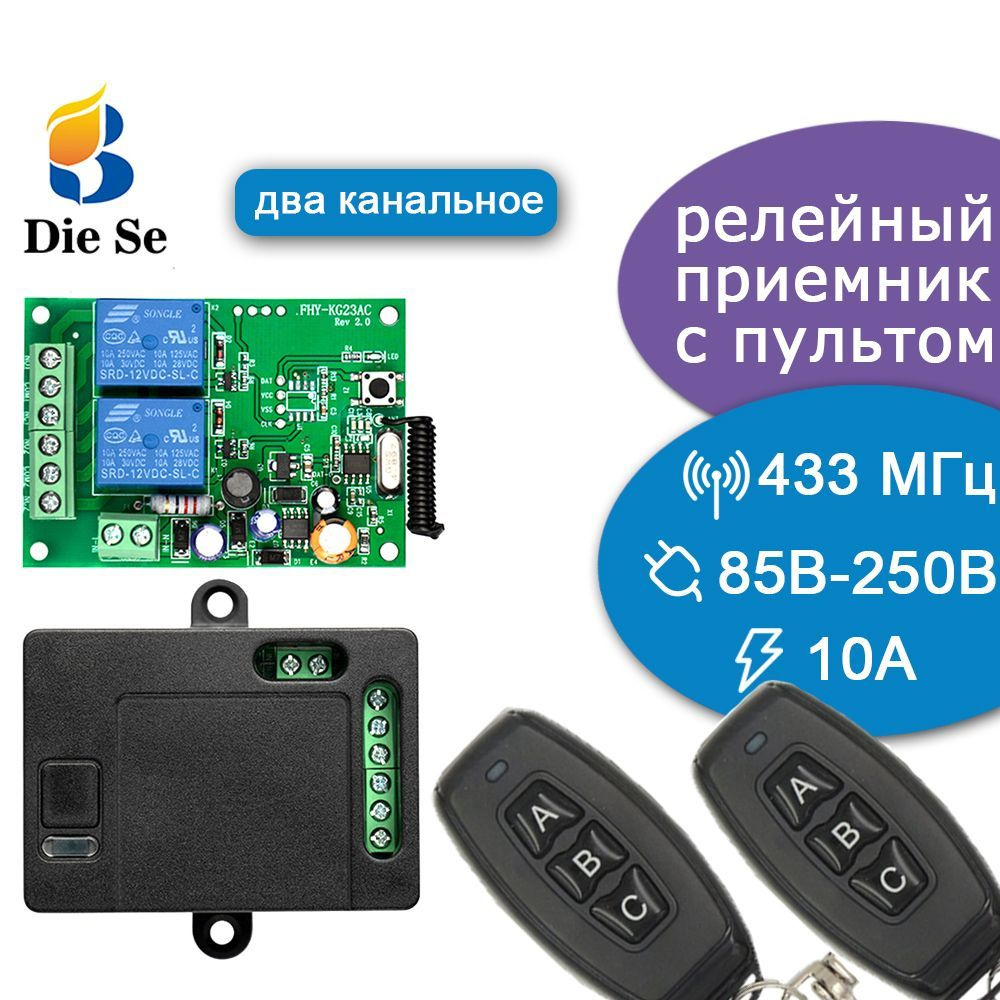 Радиоуправляемое реле 220В 10А 433МГц 2 канала / беспроводной выключатель /  дистанционный переключатель + радио пульт 3 кнопки - купить с доставкой по  выгодным ценам в интернет-магазине OZON (937325389)