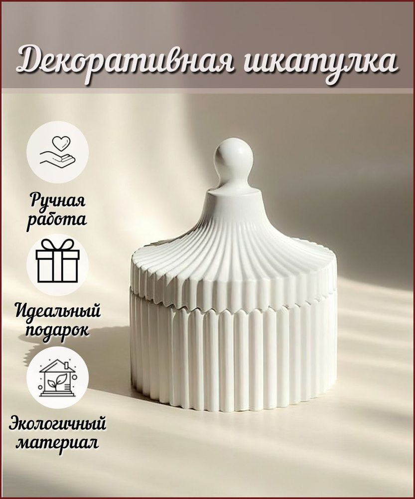 Классическая шкатулка Универсальная HOME COZY DEKOR, 1 шт купить по  выгодным ценам в интернет-магазине OZON (945134392)