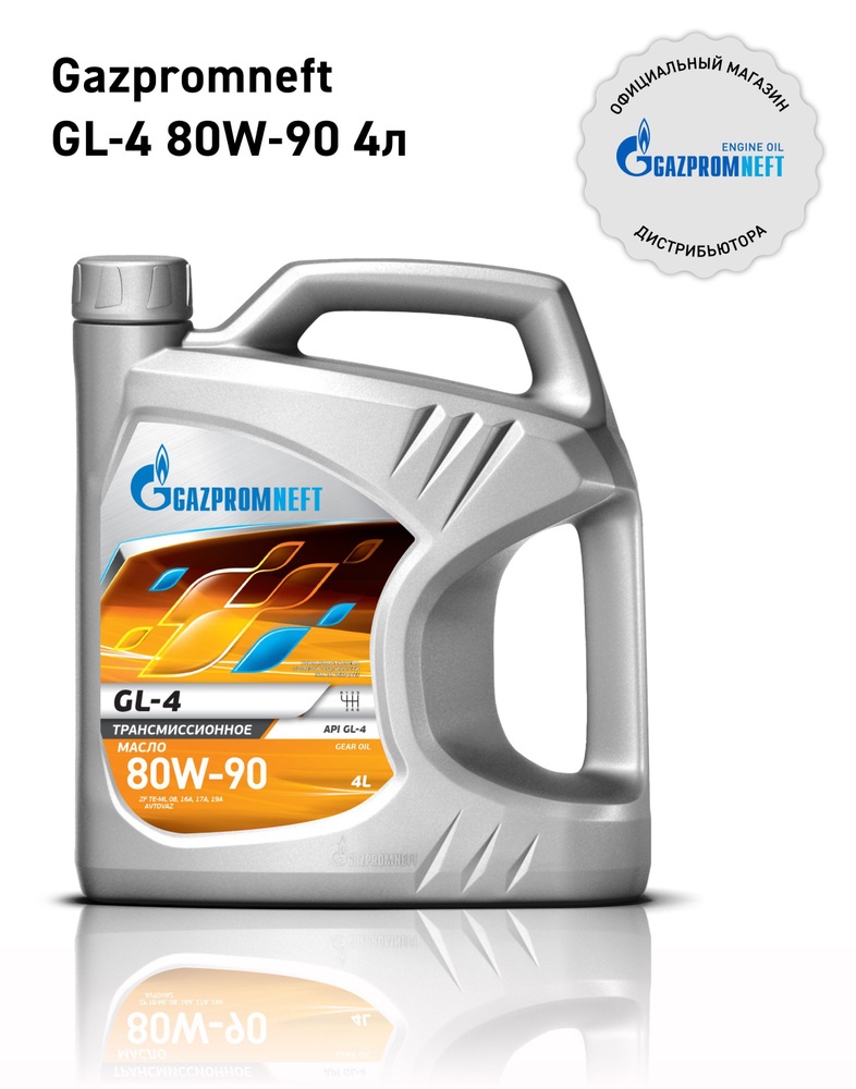 Масло Gazpromneft GL-4 80W-90, 4л. - купить по выгодной цене в интернет ...