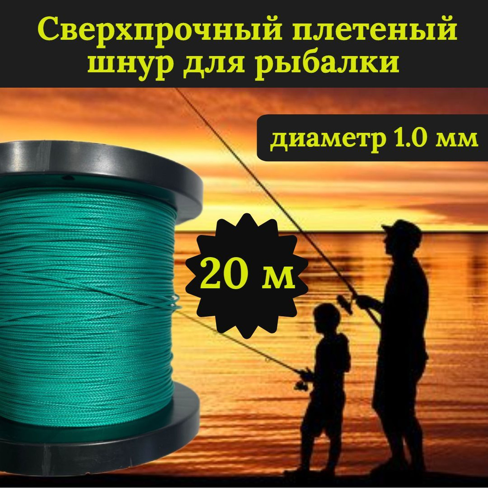 Плетеный шнур для рыбалки DYNEEMA, сверхпрочный, зеленый 1.0 мм 90 кг на разрыв/Narwhal, длина 20 метров #1