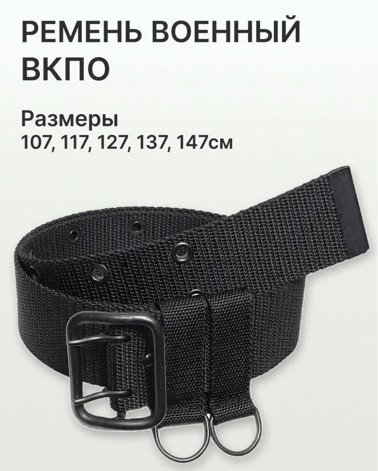 Ремень тактический военный уставной вкпо - купить с доставкой по ...