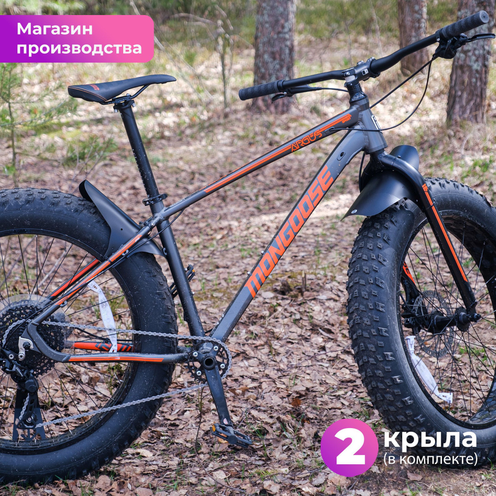 Комплект велосипедных крыльев Mini Wings Fat Bike Чёрный, 2шт. #1