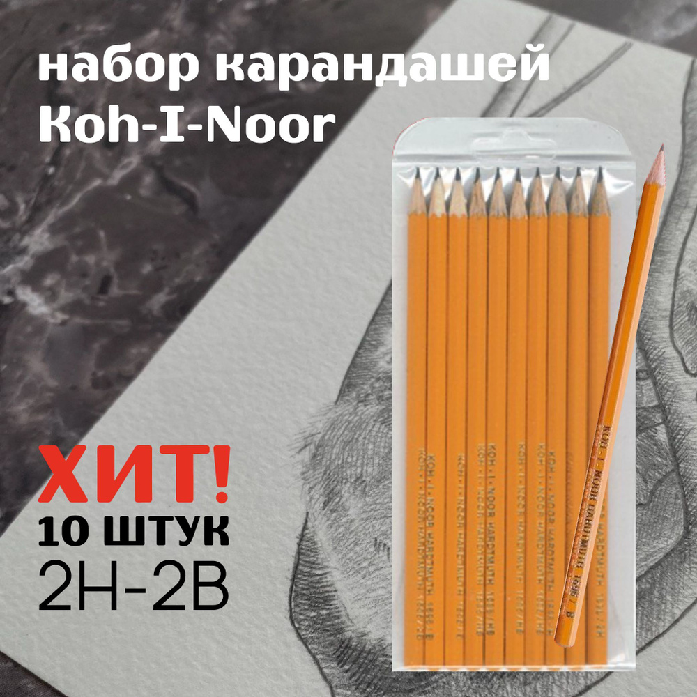  карандашей чернографитных KOH-I-NOOR,10шт, ПВХ упаковка .