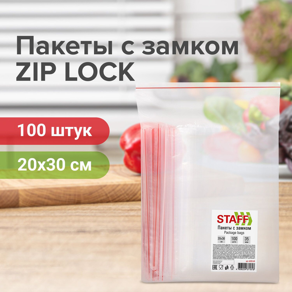 (500 шт.) - Пакеты с замком ZIP-LOCK "зиплок", комплект 5х100шт., 200х300 мм, ПВД, толщина 35 мкм, STAFF, #1