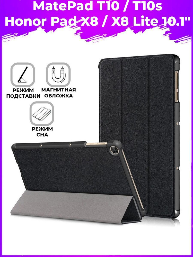 TriFold Двухсторонний чехол книжка подставка для Huawei MatePad T10, T10s, Honor Pad X8, X8 Lite 10.1" #1