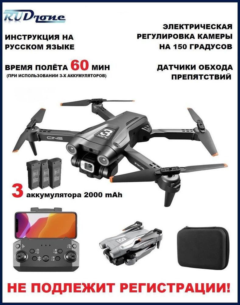 FPV Квадрокоптер с камерой RUDrone Mini 3 Pro Combo в комплекте с тремя  аккумуляторами, цвет чёрный - купить с доставкой по выгодным ценам в  интернет-магазине OZON (1304184363)