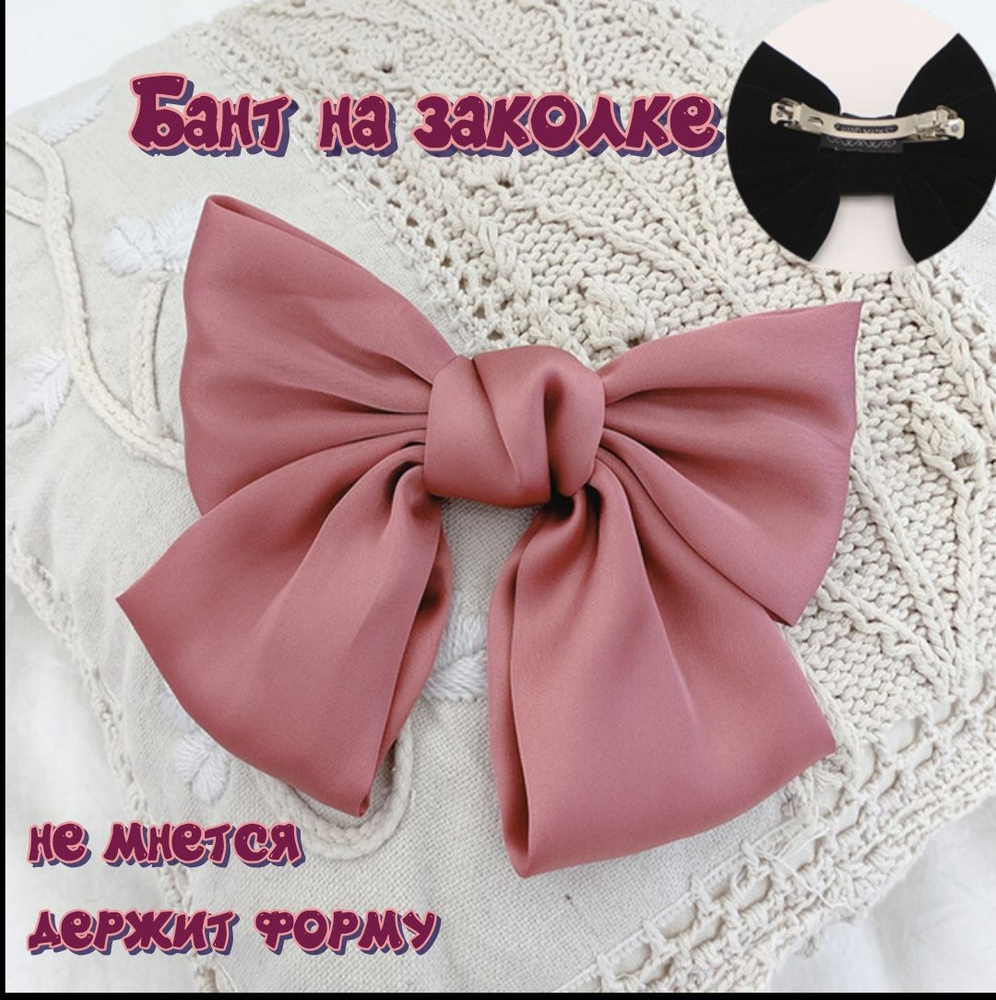Бант для волос на заколке атласный - купить с доставкой по выгодным ...