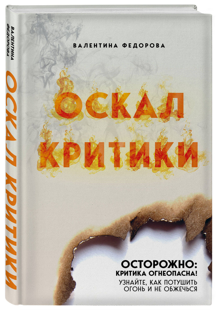 Оскал критики #1
