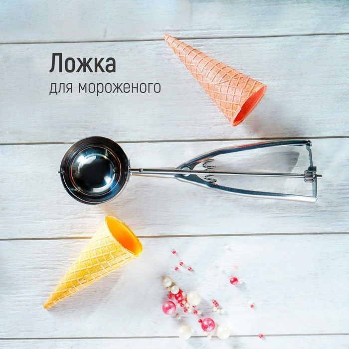 Ложка для мороженого с выталкивателем, длина 22 см - купить с доставкой ...