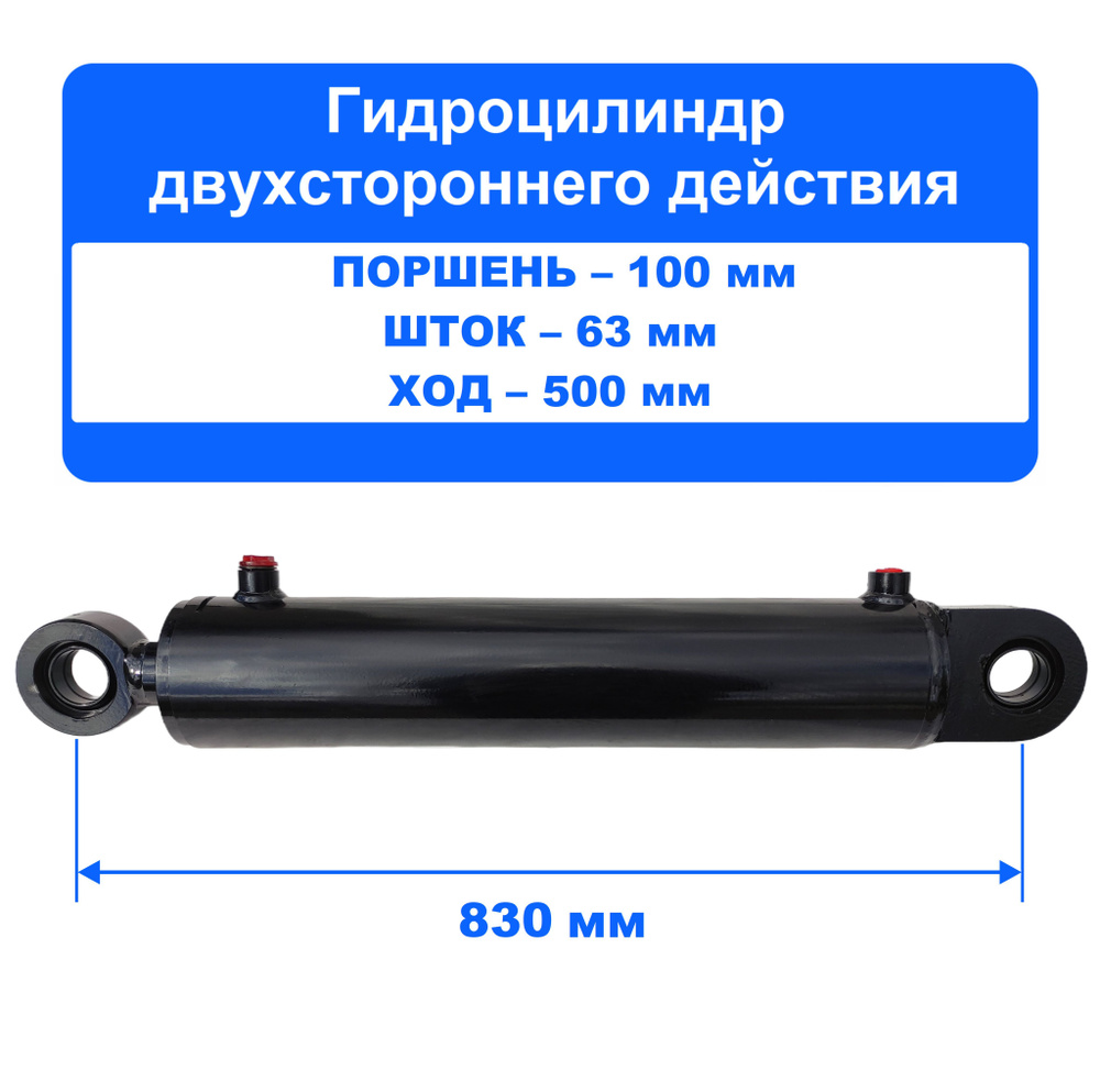 Гидроцилиндр изгиба стрелы ПЭК-35 ЦГ-100.63х500.22, 100.63.500.830 с ШС-50  - купить с доставкой по выгодным ценам в интернет-магазине OZON (954490485)