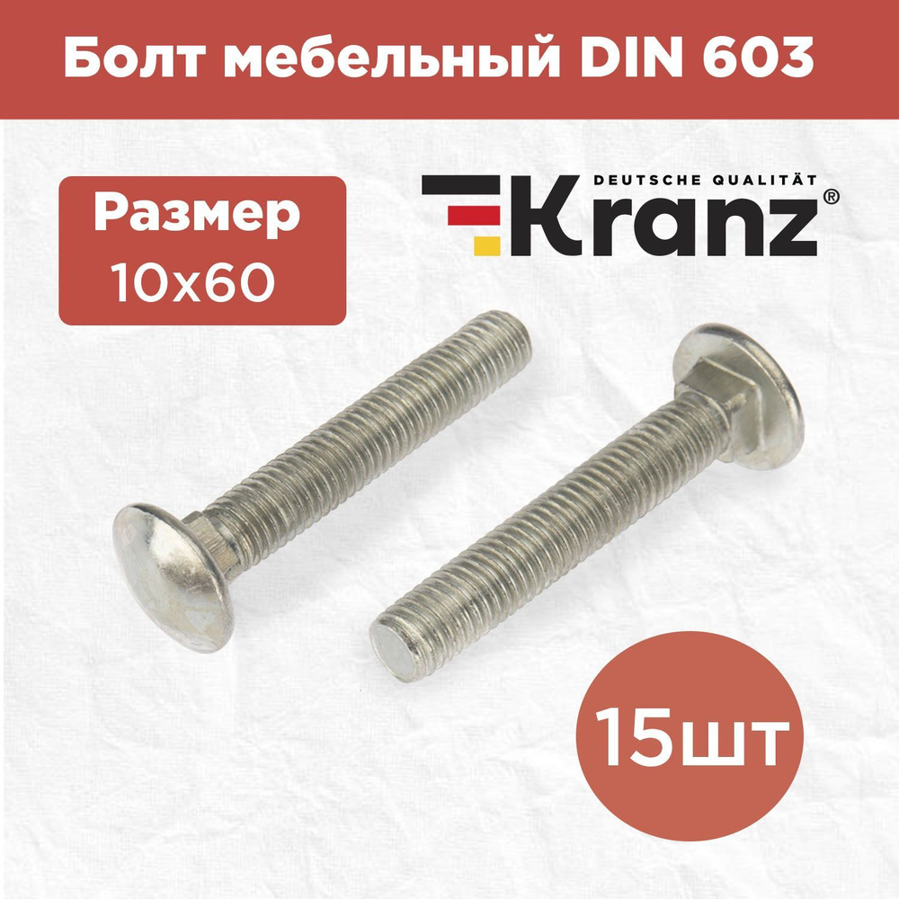 Kranz Болт 10 x 60 мм, головка: Полукруглая, 15 шт. 600 г #1