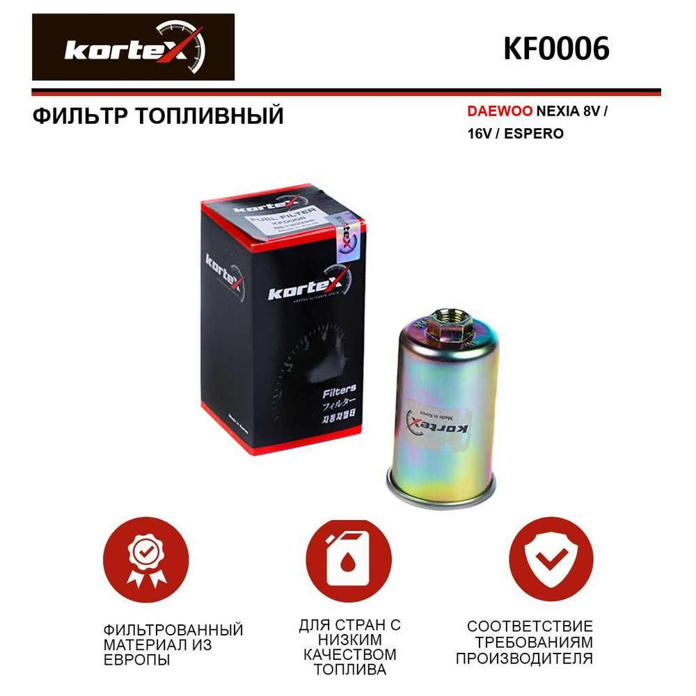 Фильтр топливный KORTEX KF0006 - купить по выгодным ценам в  интернет-магазине OZON (946499290)