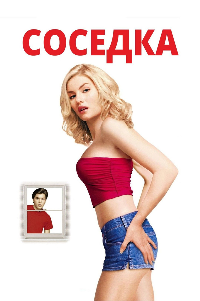 Соседка (DVD) #1