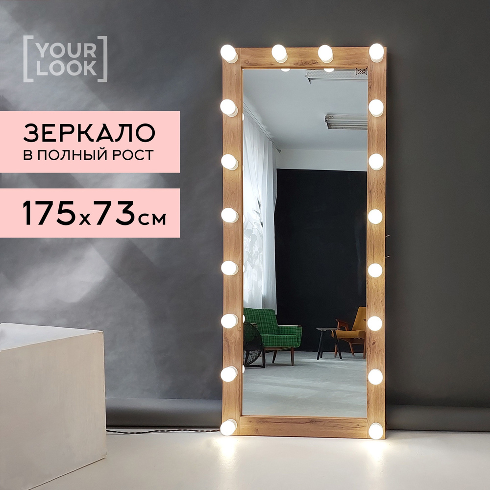 YOURLOOK Зеркало интерьерное 