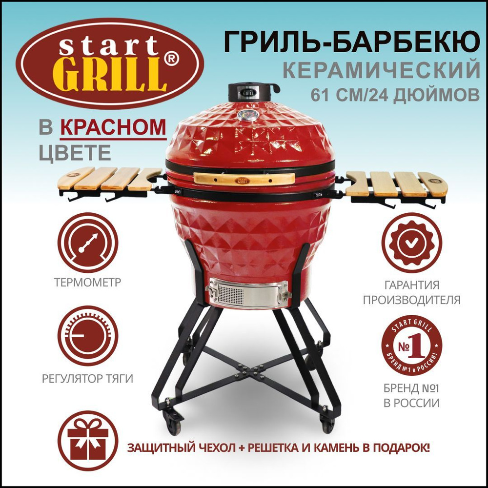 Гриль start grill. Керамический гриль устройство.