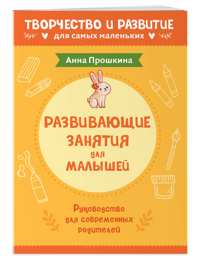 Развивающие занятия для малышей #1