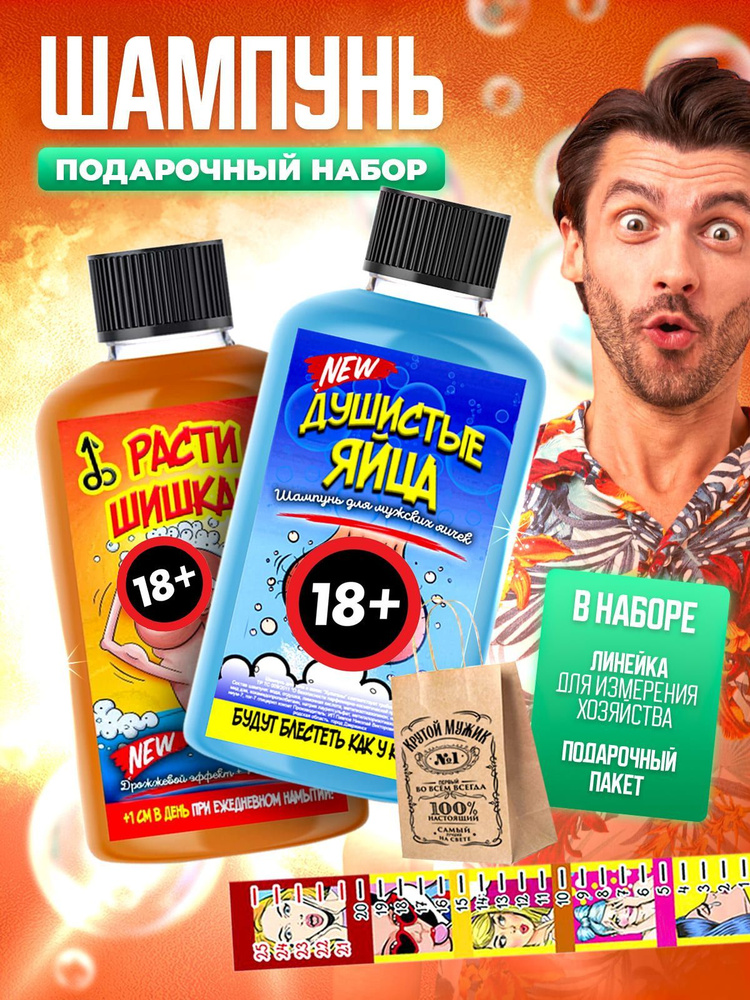 Шампунь для яиц мужской - подарок мужчине Душистые яйца - купить с ...