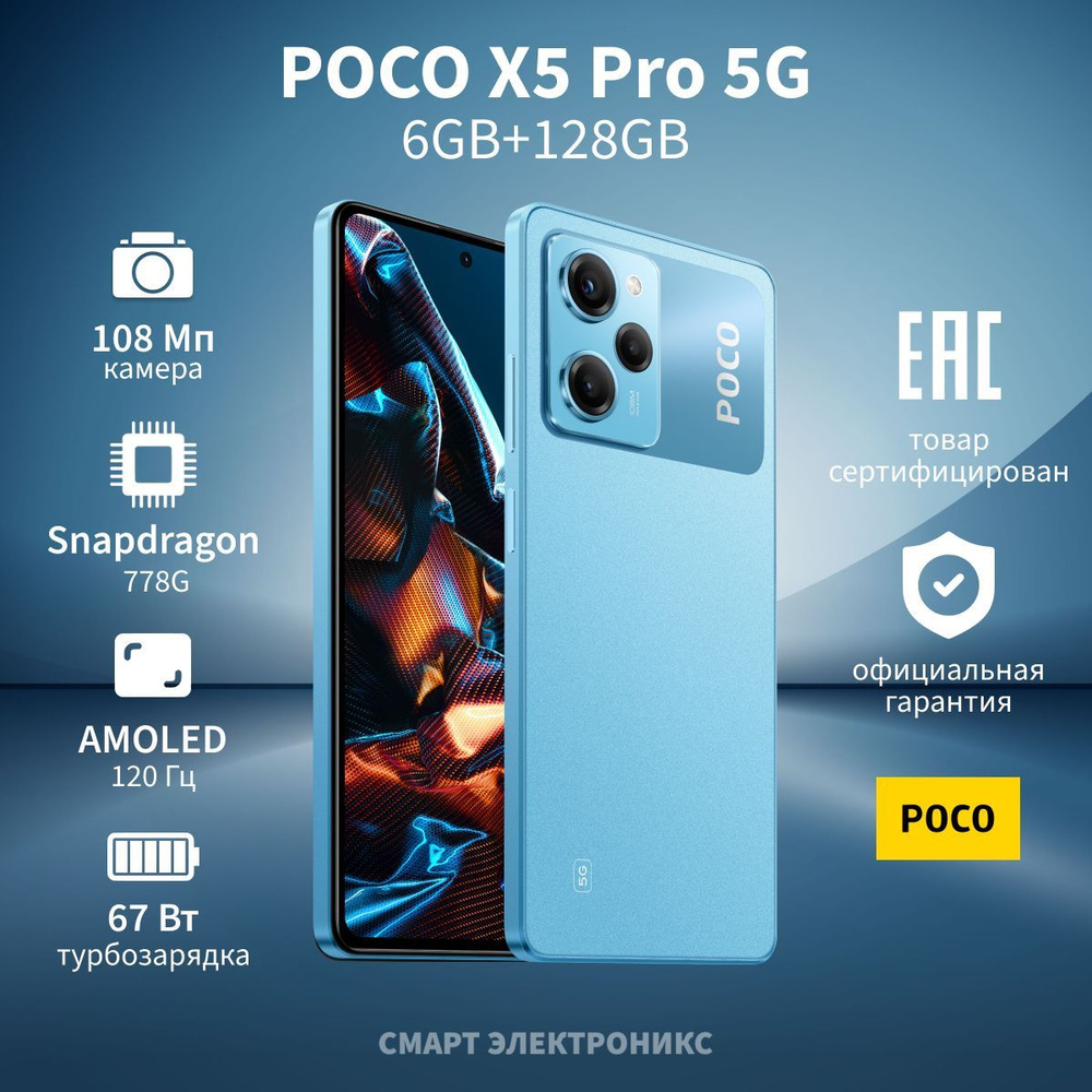 Poco Смартфон X5 Pro 5G Ростест (EAC) 6/128 ГБ, синий