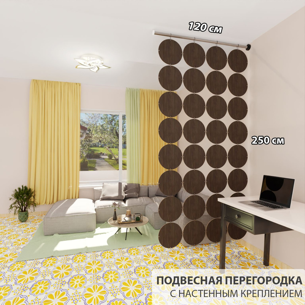 Перегородка для зонирования комнаты. Перегородка подвесная . Размер ...
