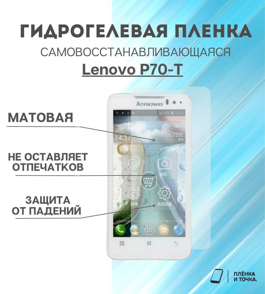 Защитная пленка Lenovo P70-T - купить по выгодной цене в интернет-магазине  OZON (969283722)