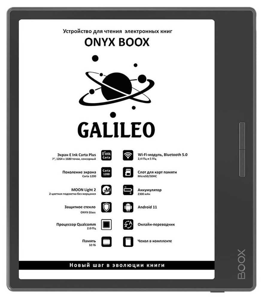 Электронная книга ONYX BOOX Galileo, Монохромный - купить по низким ценам в  интернет-магазине OZON (969334840)