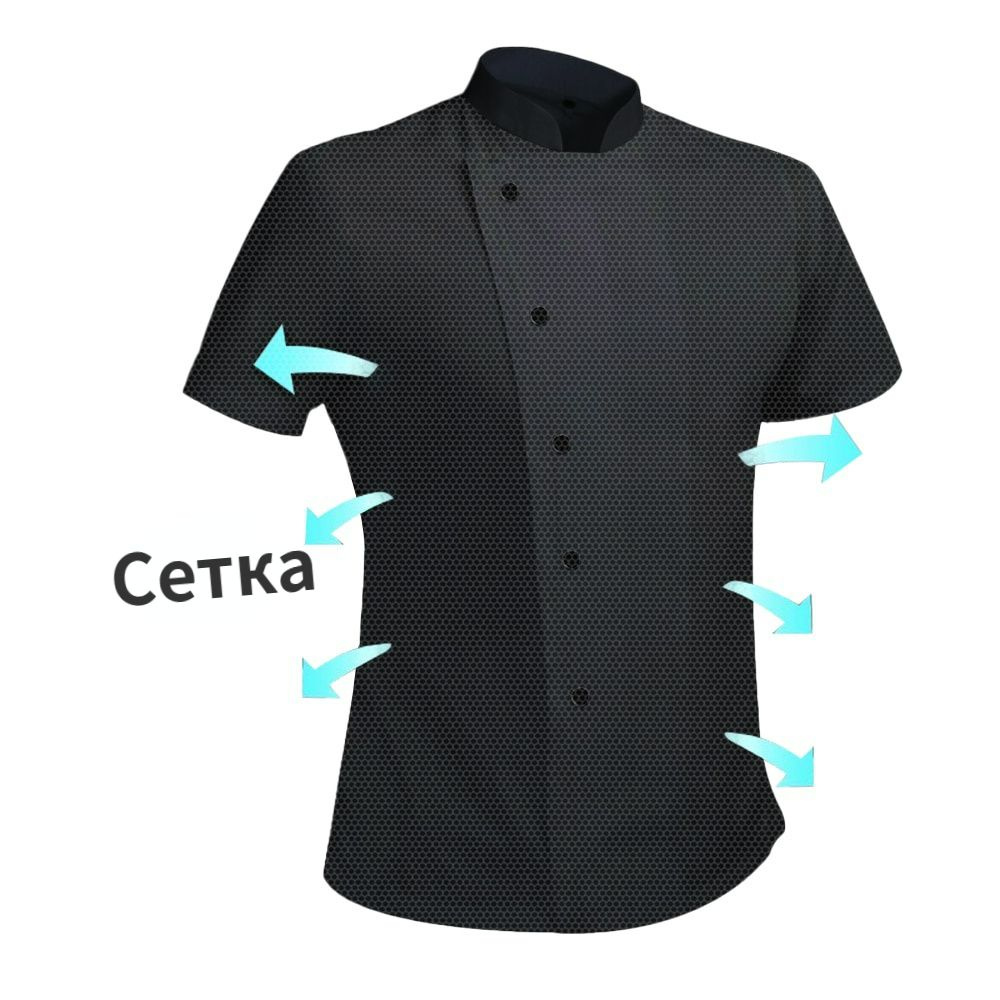 Мужская куртка шеф-повара с коротким рукавом из дышащей сетки черного ...