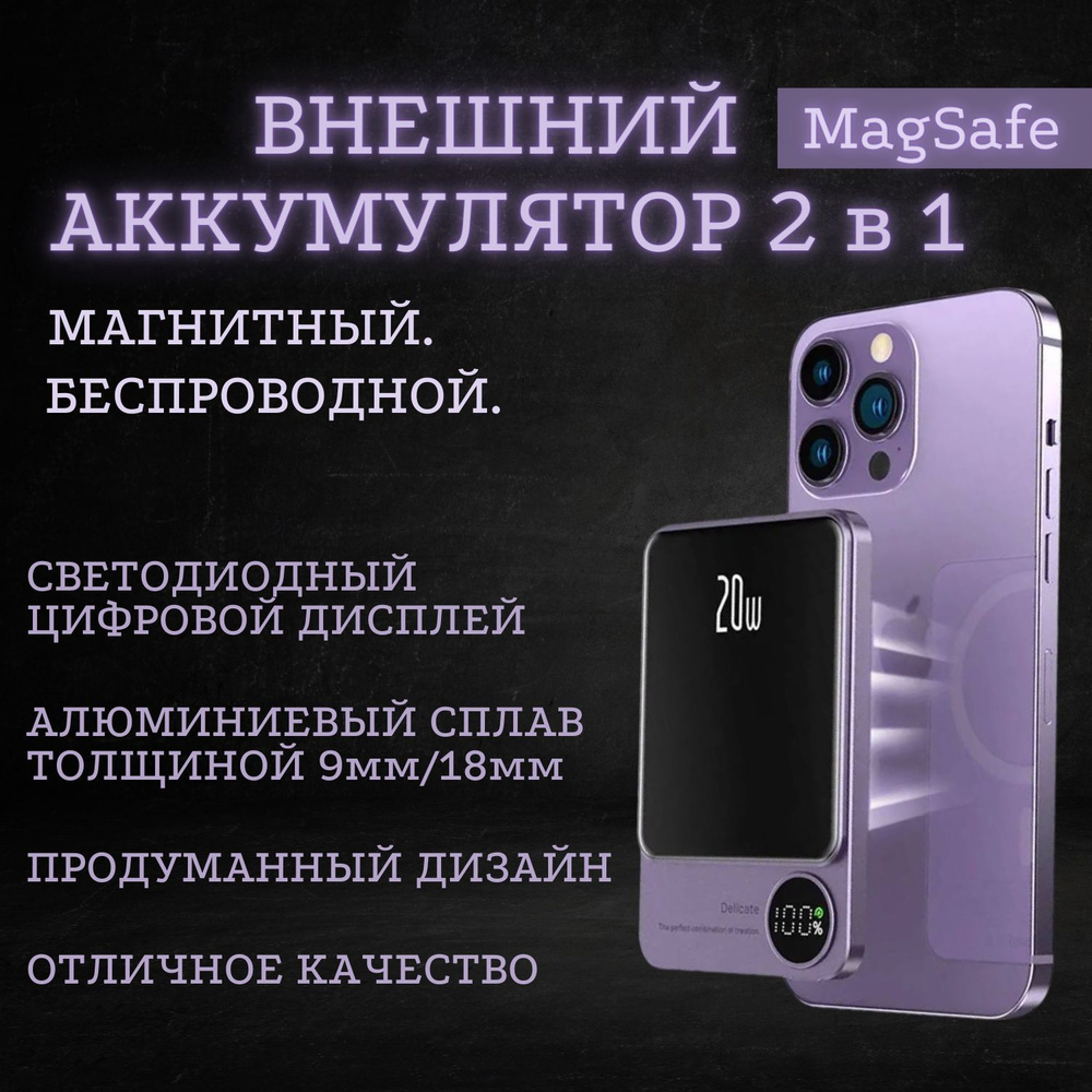 Повербанк (powerbank) (Power Bank) Delicate 20W Беспроводная зарядка для  телефона с поддержкой MagSafe / Магнитный внешний аккумулятор для смартфона  / Power Bank 10000mAh (Серый)) - купить по выгодным ценам в  интернет-магазине OZON (1030111661)