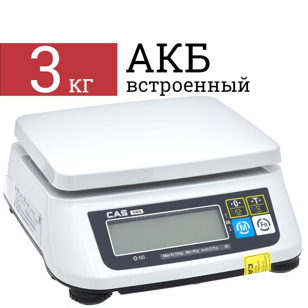 Торговые весы CAS SWN с АКБ купить по выгодной цене в интернет-магазине ...