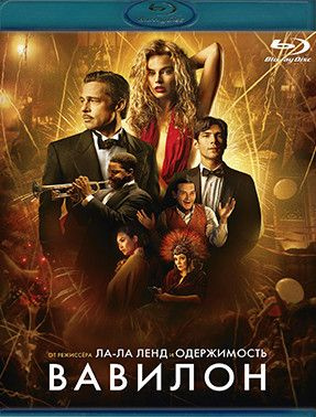 Вавилон (Blu-Ray диск) #1