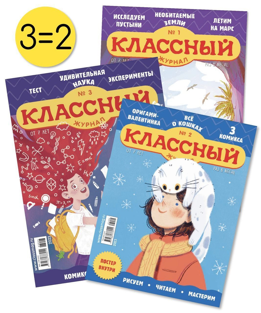 Классный Журнал. Набор журналов для детей 1/2/3 - купить с доставкой по ...